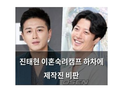 진태현 이혼숙려캠프 하차에 제작진 비판
