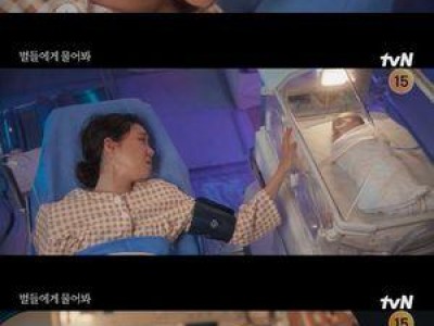 별들에게 물어봐 엔딩에 황당한 반응