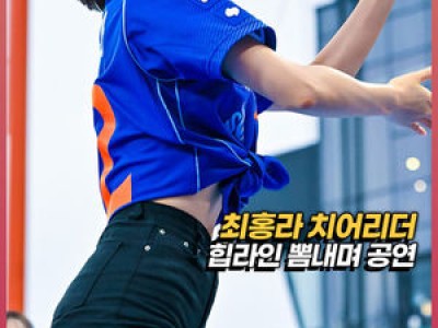 한화 치어리더 최홍라 공연에 팬들 환호