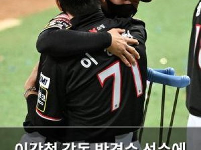 이강철 감독 박경수 선수에 대해 뜻 깊은 말 남겨