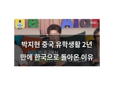 박지현 중국 유학생활 2년 만에 한국으로 돌아온 이유