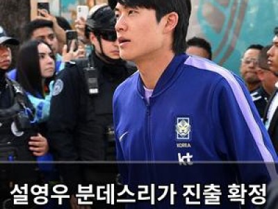 설영우 분데스리가 진출 확정 무대는 독일