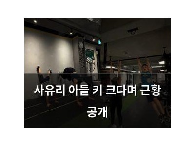 사유리 아들 키 크다며 근황 공개